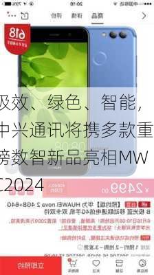 极效、绿色、智能，中兴通讯将携多款重磅数智新品亮相MWC2024-第3张图片-