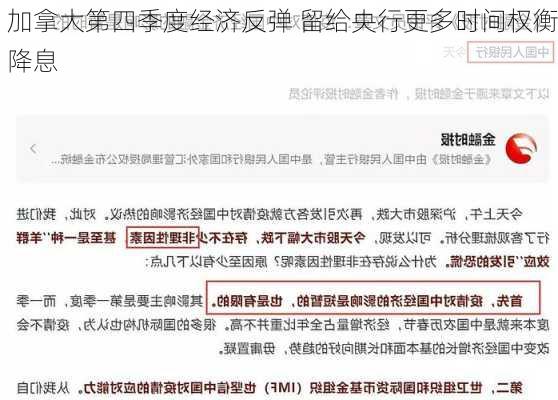 加拿大第四季度经济反弹 留给央行更多时间权衡降息-第3张图片-