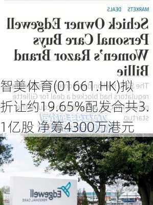 智美体育(01661.HK)拟折让约19.65%配发合共3.1亿股 净筹4300万港元