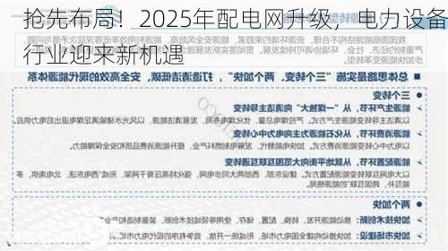 抢先布局！2025年配电网升级，电力设备行业迎来新机遇-第3张图片-