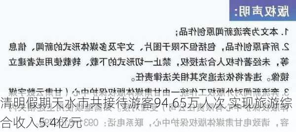 清明假期天水市共接待游客94.65万人次 实现旅游综合收入5.4亿元-第1张图片-