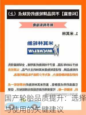 国产轮胎品质提升：选择与使用的关键建议-第1张图片-