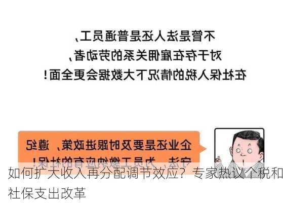 如何扩大收入再分配调节效应？专家热议个税和社保支出改革-第2张图片-