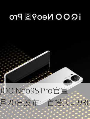 iQOO Neo9S Pro官宣5月20日发布：首搭天玑9300+-第1张图片-