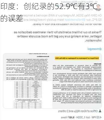 印度：创纪录的52.9℃有3℃的误差-第1张图片-