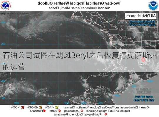 石油公司试图在飓风Beryl之后恢复德克萨斯州的运营-第3张图片-