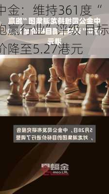 中金：维持361度“跑赢行业”评级 目标价降至5.27港元-第3张图片-