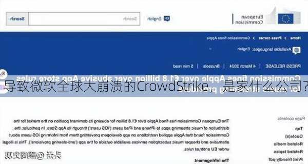 导致微软全球大崩溃的CrowdStrike，是家什么公司？-第3张图片-