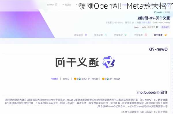 硬刚OpenAI！Meta放大招了