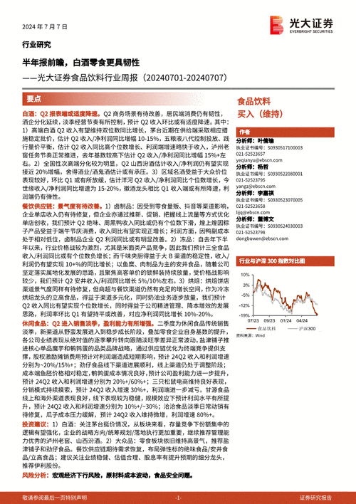 光大证券：上半年实现净利润13.91亿元-第2张图片-