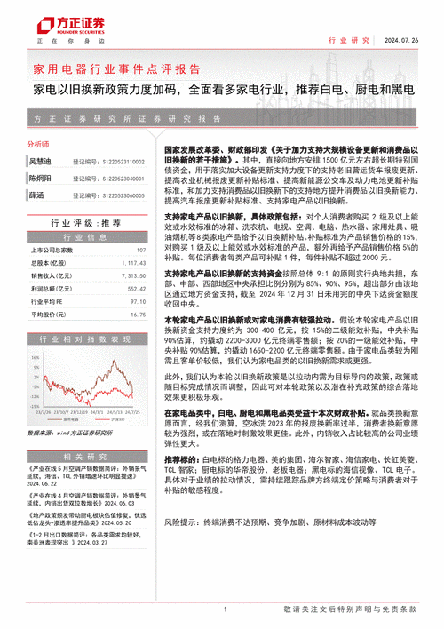 “以旧换新”政策加码，家电股掀涨停潮，行业后市有何走向？-第1张图片-