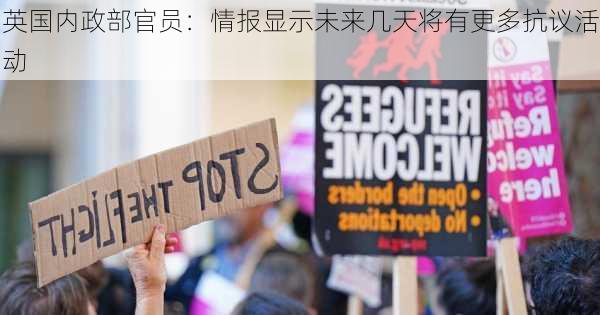 英国内政部官员：情报显示未来几天将有更多抗议活动-第1张图片-