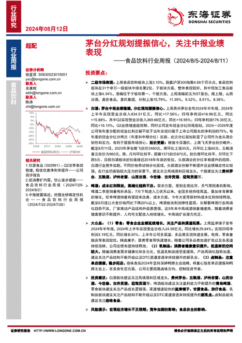 食品饮料行业：茅台分红稳信心 关注中报情况-第1张图片-