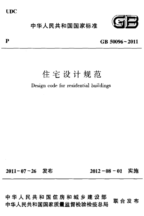 新规则对住宅设计有何新要求？-第2张图片-