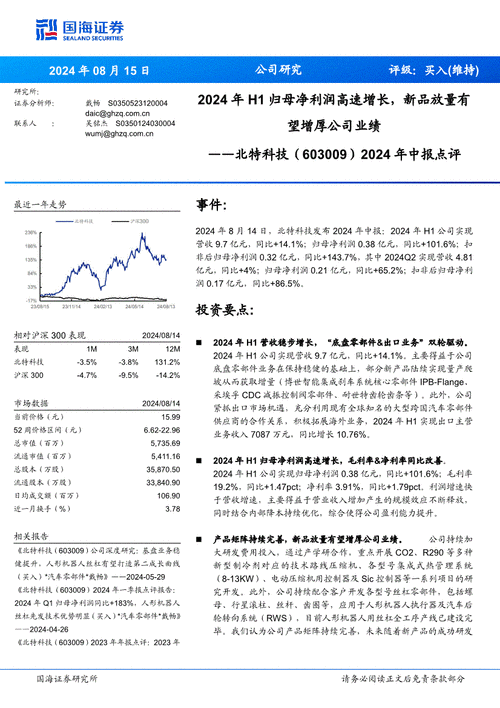 国海证券给予万润股份买入评级，2024年中报点评：二季度净利润环比提升，新材料项目积极推进-第1张图片-