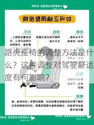 路虎座椅的调整方法是什么？这种调整对驾驶舒适度有何影响？-第3张图片-