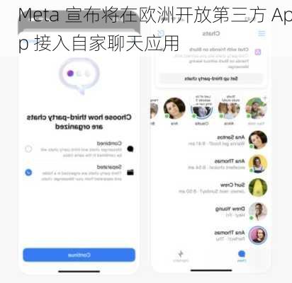 Meta 宣布将在欧洲开放第三方 App 接入自家聊天应用