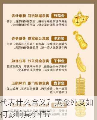 代表什么含义？黄金纯度如何影响其价值？-第3张图片-