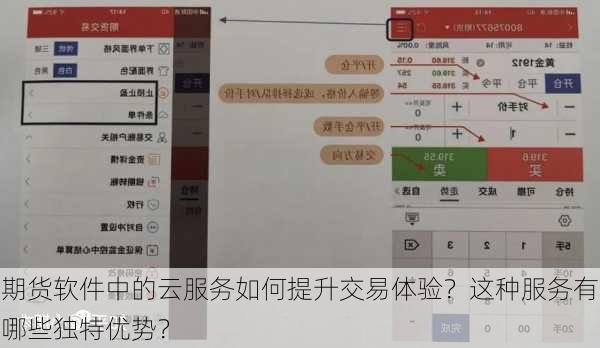 期货软件中的云服务如何提升交易体验？这种服务有哪些独特优势？-第2张图片-