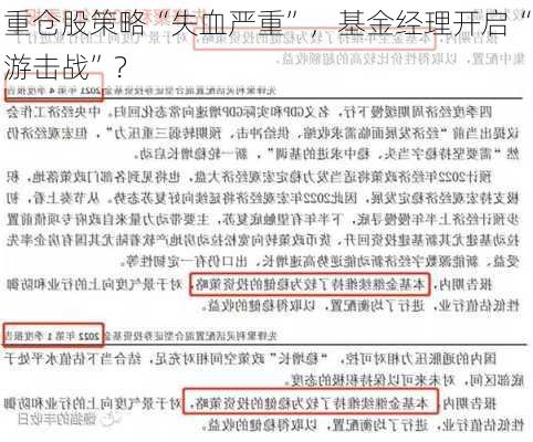 重仓股策略“失血严重”，基金经理开启“游击战”？-第3张图片-