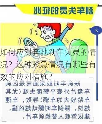 如何应对奔驰刹车失灵的情况？这种紧急情况有哪些有效的应对措施？-第1张图片-