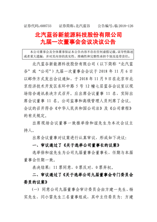 许继电气:九届二十次董事会决议公告-第1张图片-