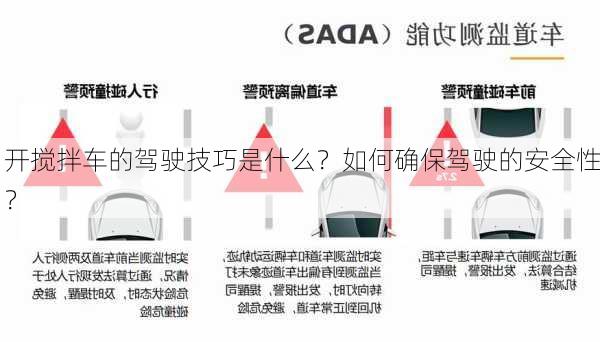 开搅拌车的驾驶技巧是什么？如何确保驾驶的安全性？-第1张图片-