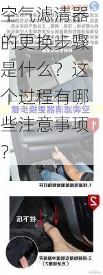 空气滤清器的更换步骤是什么？这个过程有哪些注意事项？-第3张图片-