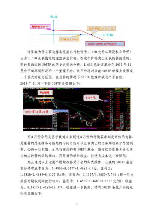 如何通过期权备兑开仓策略实现盈利？这种策略有哪些潜在风险？