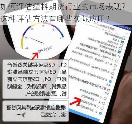 如何评估塑料期货行业的市场表现？这种评估方法有哪些实际应用？-第1张图片-