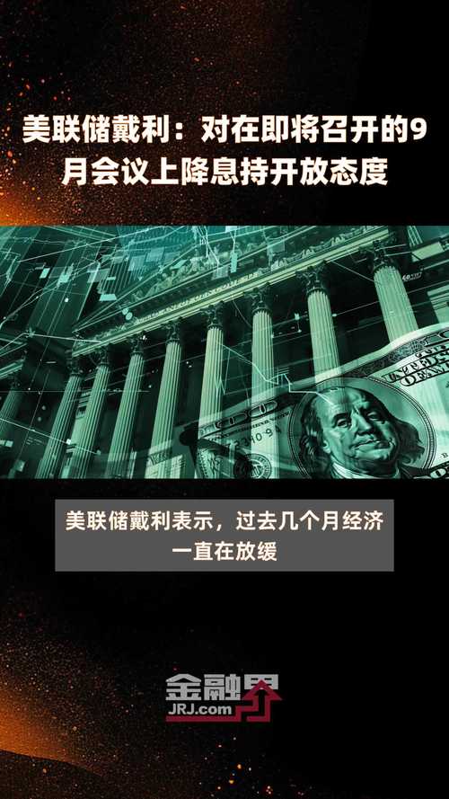 美联储官员Bostic：对在11月会议上按兵不动持开放态度-第3张图片-