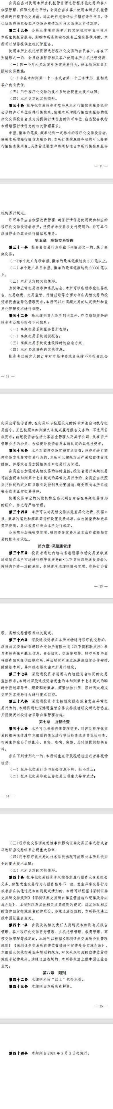 深交所强化程序化交易监管！券商须在周五前完成新增账户报告-第3张图片-