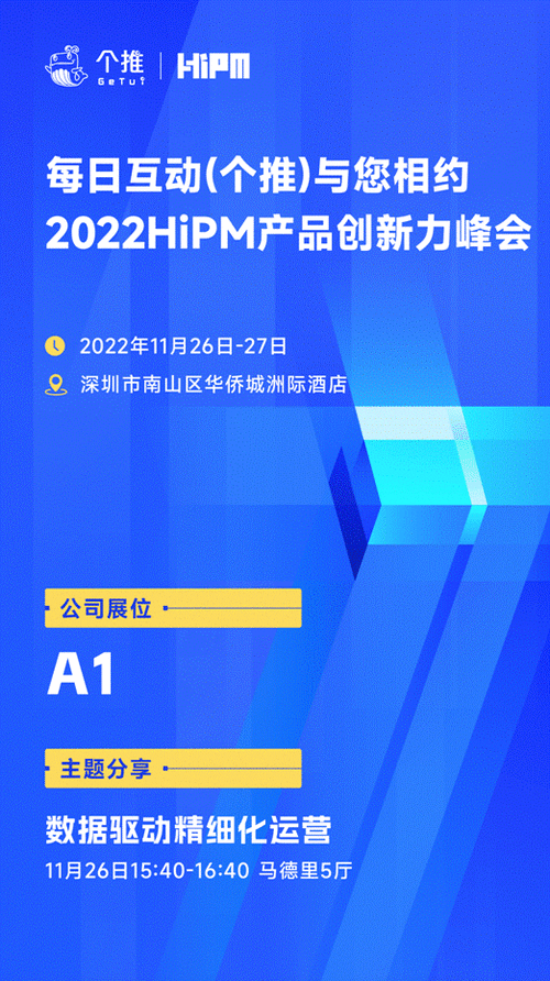 每日互动（个推）邀您参与2024 HiPM峰会 畅聊AIGC时代的数智运营实践与未来-第1张图片-