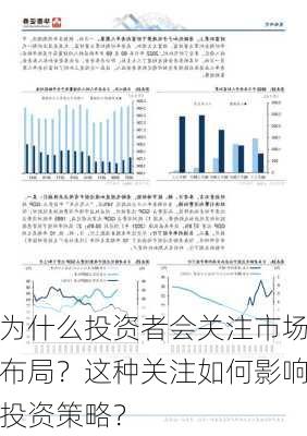 为什么投资者会关注市场布局？这种关注如何影响投资策略？-第2张图片-