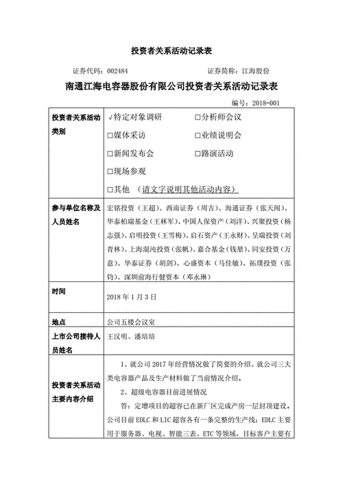 塔牌集团:2024年10月17-18日投资者关系活动记录表-第1张图片-