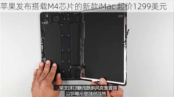 苹果发布搭载M4芯片的新款iMac 起价1299美元-第3张图片-