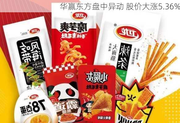 华赢东方盘中异动 股价大涨5.36%